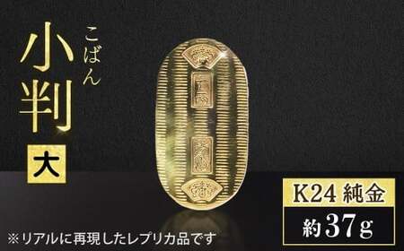 純金 ゴールド 24金 小判 レプリカ 品質保証書 BQ-153 | 純金
