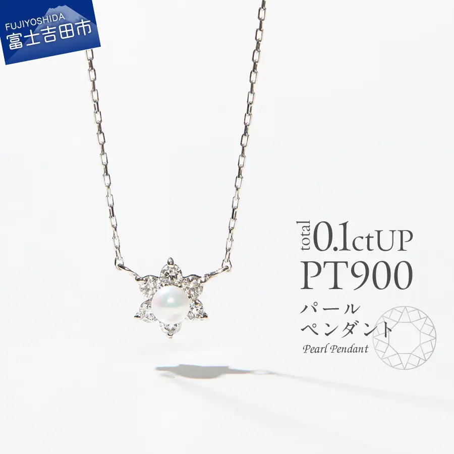 ネックレス PT（プラチナ）　パールペンダント　MJ-1128 ジュエリー ネックレス