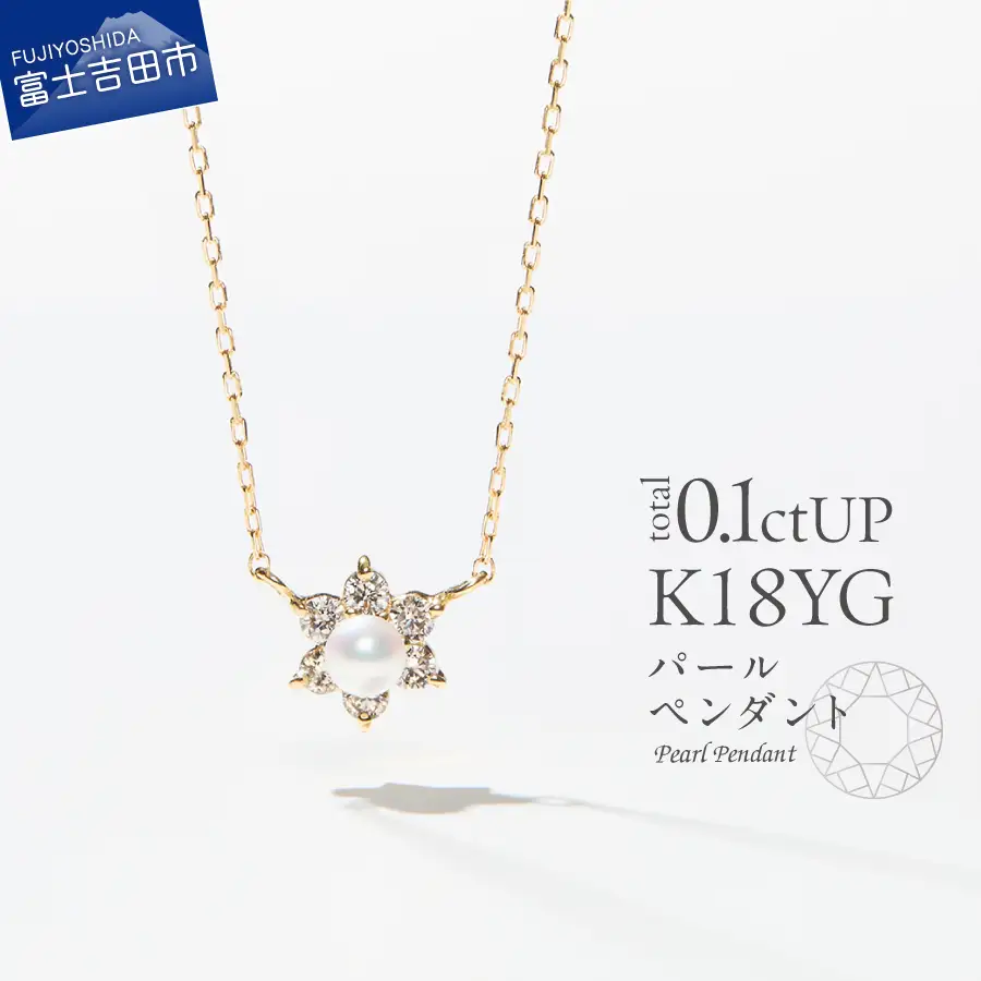 K18イエローゴールド　パールペンダント　MJ-1129 ジュエリー ネックレス