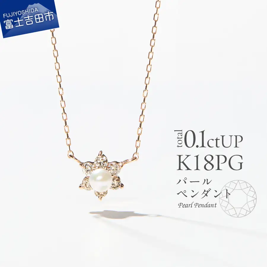 K18ピンクゴールド　パールペンダント　MJ-1130 ジュエリー ネックレス