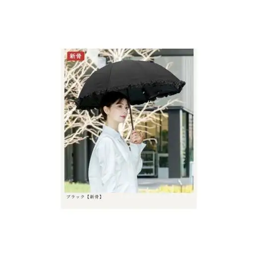 ロサブラン 日傘 2段 折りたたみ 50cm シングルフリル 曲がり手元 (傘袋付)【ブラック】[4f1-j-000] 071-a021