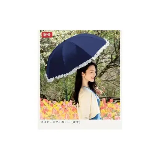 ロサブラン 日傘 2段 折りたたみ 50cm シングルフリル 曲がり手元 (傘袋付)【ネイビー×アイボリー】[4f1-j-003] 071-a023