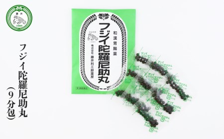 和漢方 フジイ陀羅尼助丸 9分包 [BRDS001]