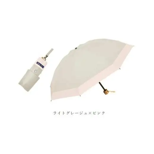 ロサブラン 日傘 3段 折りたたみ 50cm コンビ (傘袋付)【ライトグレージュ×ピンク】[3cb-021]  071-a012