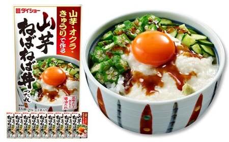 山芋ねばねば丼のたれ 90g×10袋 たれ タレ 丼のたれ 丼のタレ ねばねば丼のたれ ねばねば丼のタレ 山芋