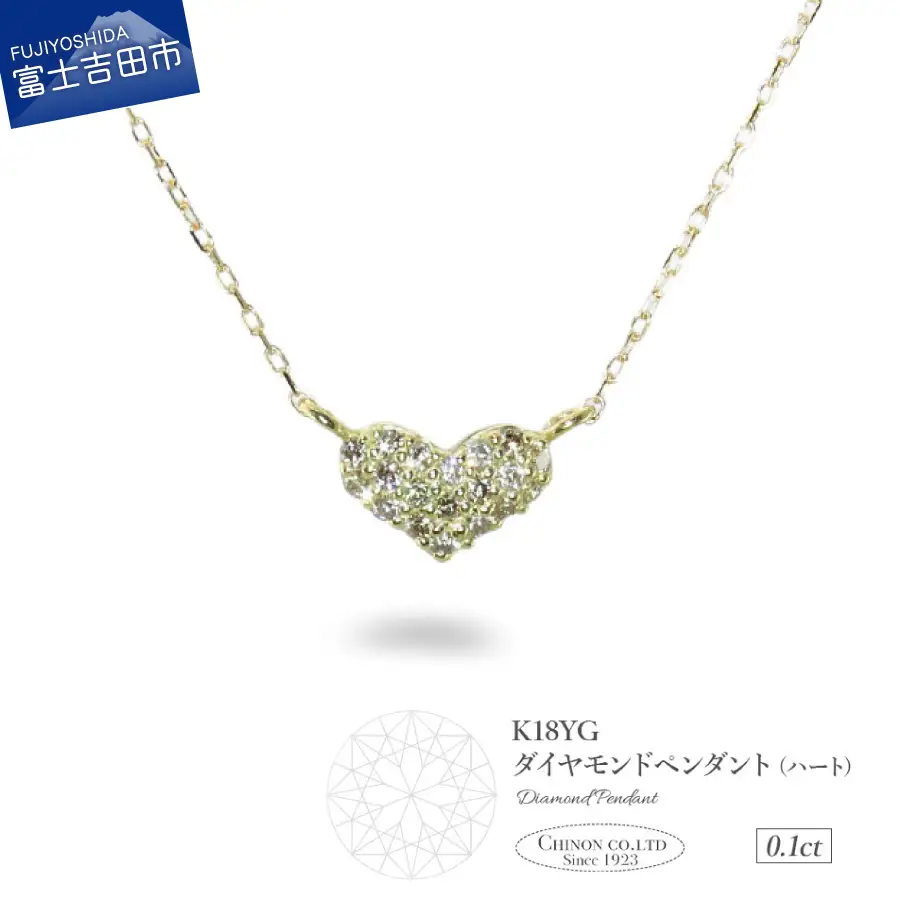 ネックレス K18イエローゴールド　ダイヤモンドペンダント（ハート）　MJ-1144 ジュエリー