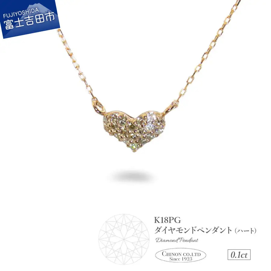 ネックレス K18ピンクゴールド　ダイヤモンドペンダント（ハート）　MJ-1145 ジュエリー