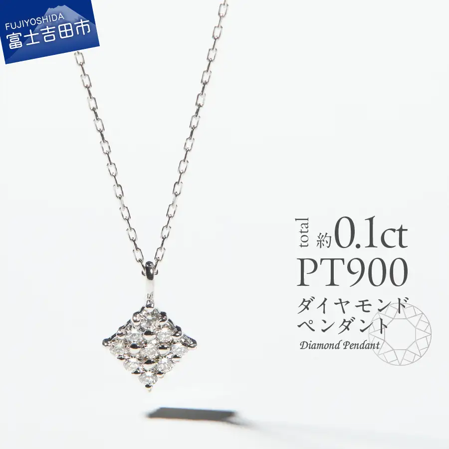 ネックレス PT（プラチナ）　ダイヤモンドペンダント（スクエア）　MJ-1146 ジュエリー
