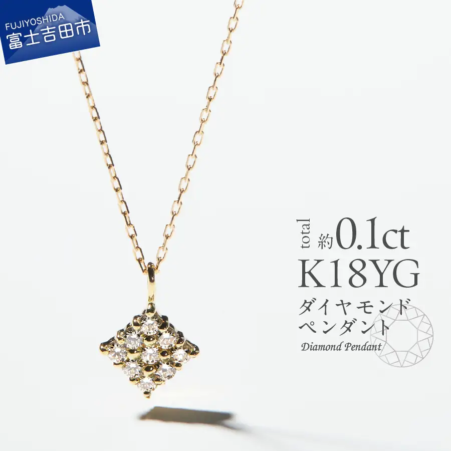 ネックレス K18イエローゴールド　ダイヤモンドペンダント（スクエア）　MJ-1147 ジュエリー