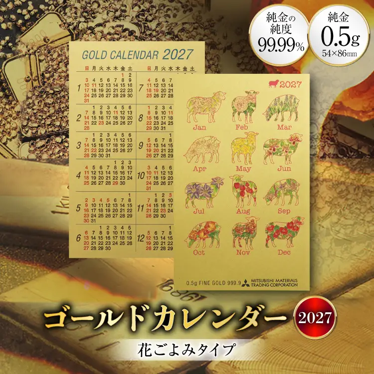 2027 純金 カレンダー 花ごよみタイプ ゴールド カード 1枚 0.5g 紙