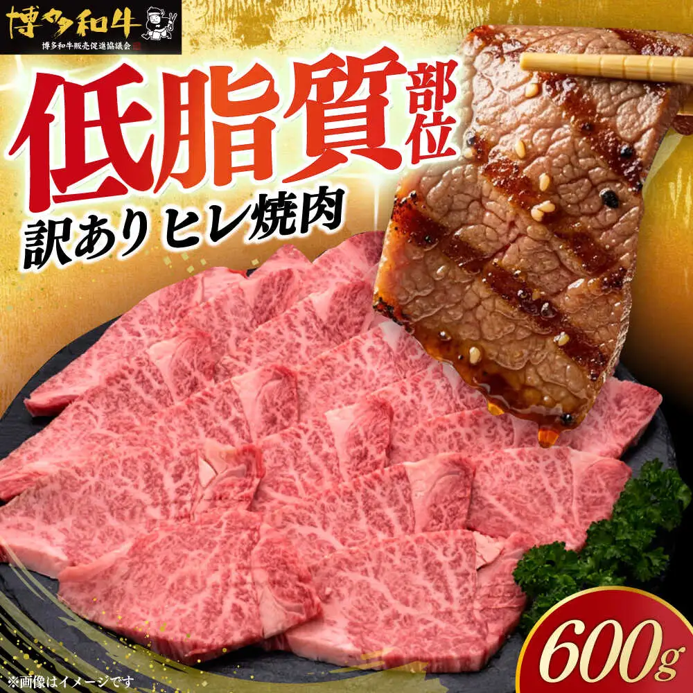【訳あり】 博多和牛 ヒレ  600g[ABCL177] ヒレ フィレ 牛肉