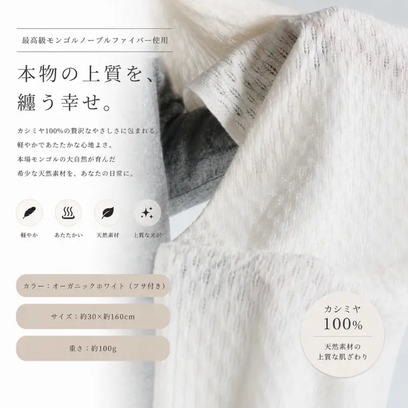 『Noble Fibre』100％カシミヤ・マフラー オーガニックホワイト（織り柄）