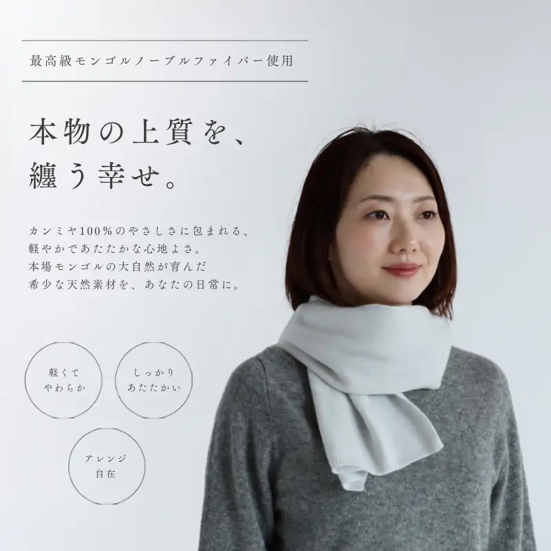 『Noble Fibre』100％カシミヤ・マフラー グレージュ
