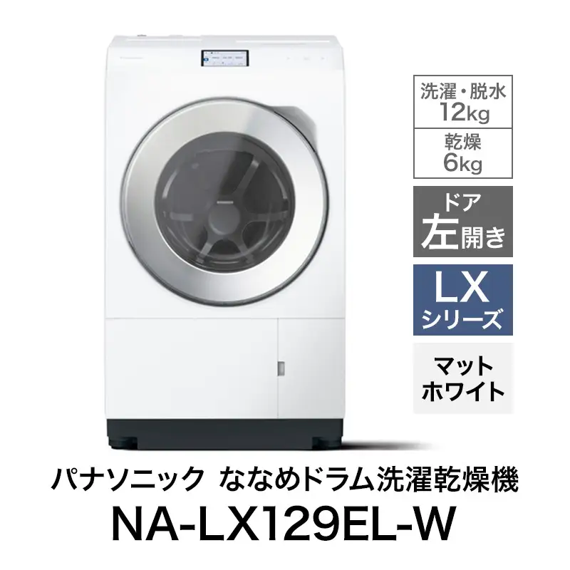 洗濯機 パナソニック ドラム式 12kg 左開き 洗濯機