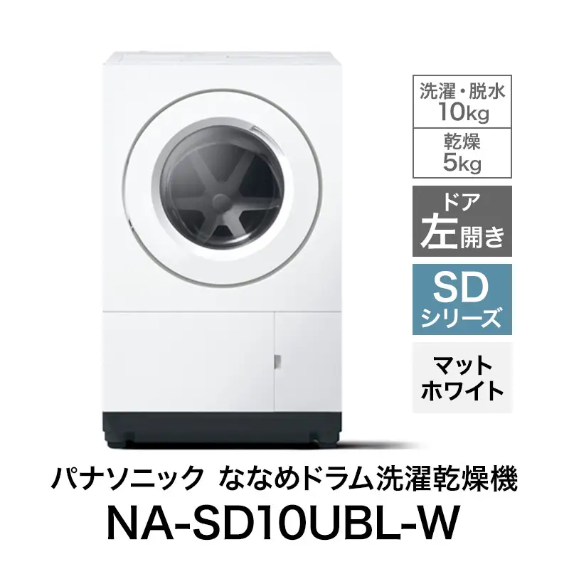 洗濯機 パナソニック ななめドラム SDシリーズ 洗濯機