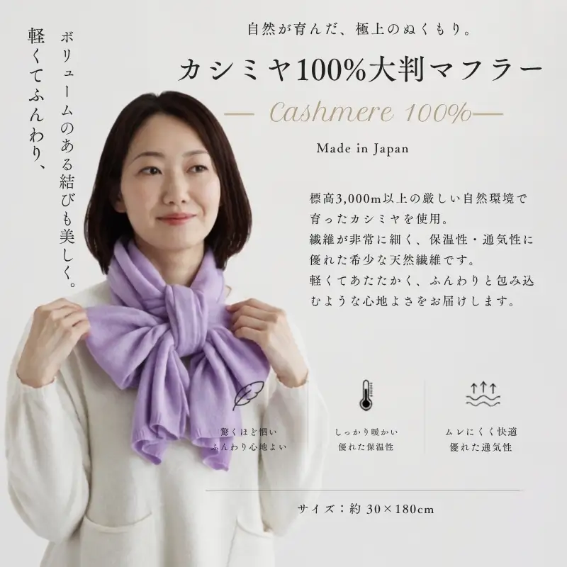 『Noble Fibre』100％カシミヤ・マフラー ラベンダー