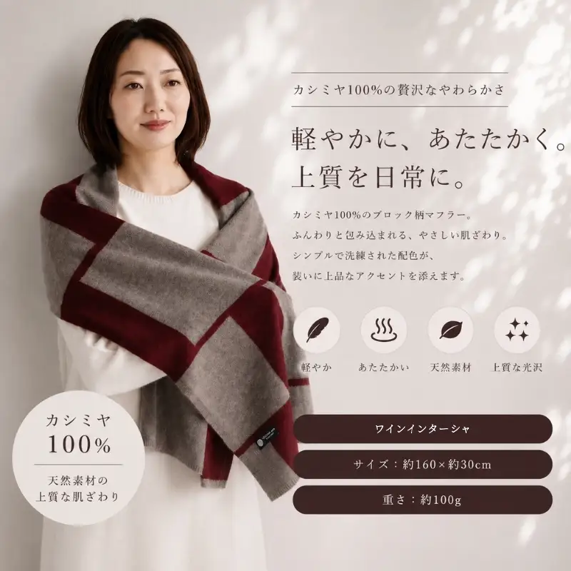 『Noble Fibre』100％カシミヤ・マフラー ワインインターシャ