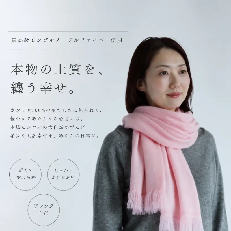 『Noble Fibre』100％カシミヤ・マフラー 桜色