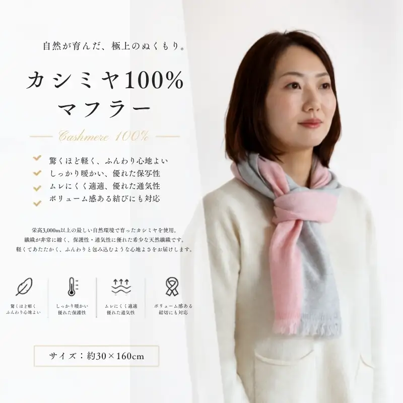 『Noble Fibre』100％カシミヤ・マフラー 桜色インターシャ