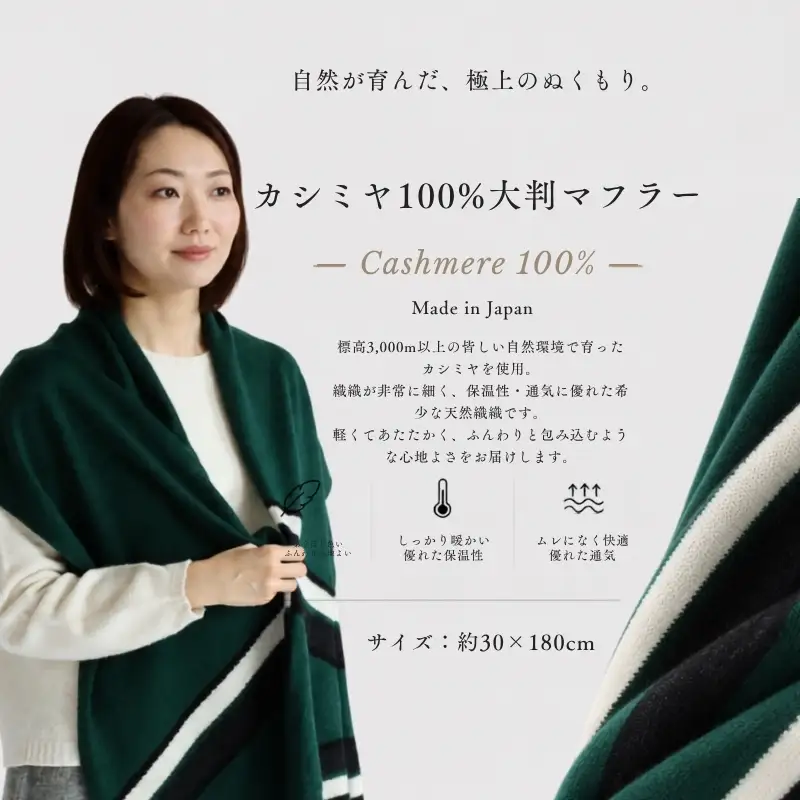 『Noble Fibre』100％カシミヤ・マフラー 緑インターシャ