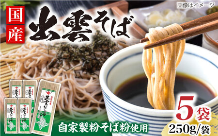 蕎麦出雲そば5袋  [AICE003]蕎麦 