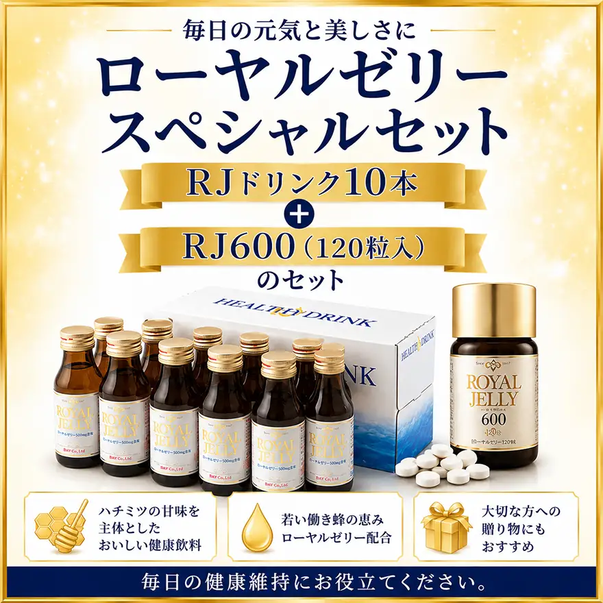 ローヤルゼリードリンクセット 飲料 