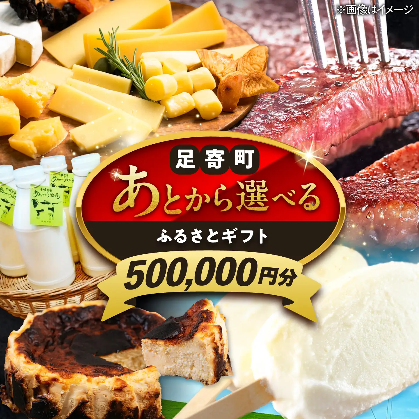 【あとから選べる】足寄町ふるさとギフト 50万円分 足寄町 [BEBL006]