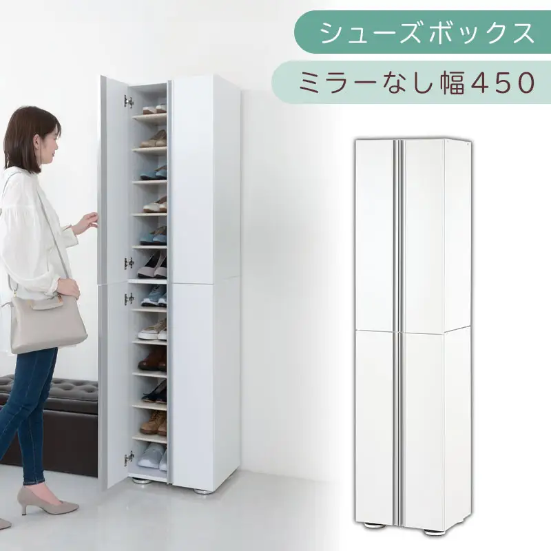 シューズボックス ミラーなし幅45cm（ホワイト）シューズラック 扉付き スリム 12段 靴箱 大容量 木製 シューズボックス 縦長 靴収納棚 下駄箱 ブーツ おしゃれ SBM314500-0-WH
