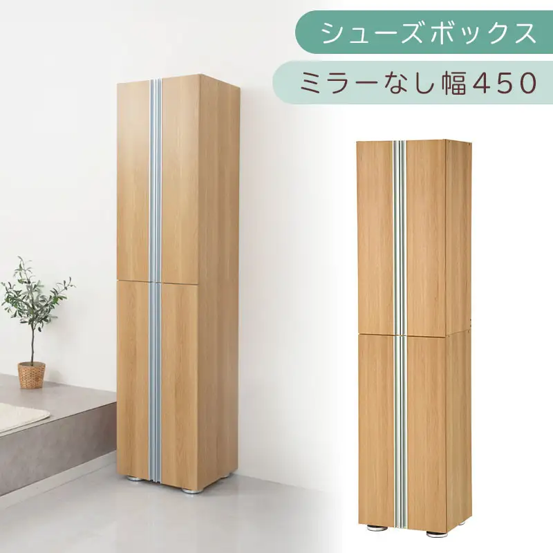 シューズボックス ミラーなし幅45cm（オーク）シューズラック 扉付き スリム 12段 靴箱 大容量 木製 シューズボックス 縦長 靴収納棚 下駄箱 ブーツ おしゃれ SBM314500-0-OAK
