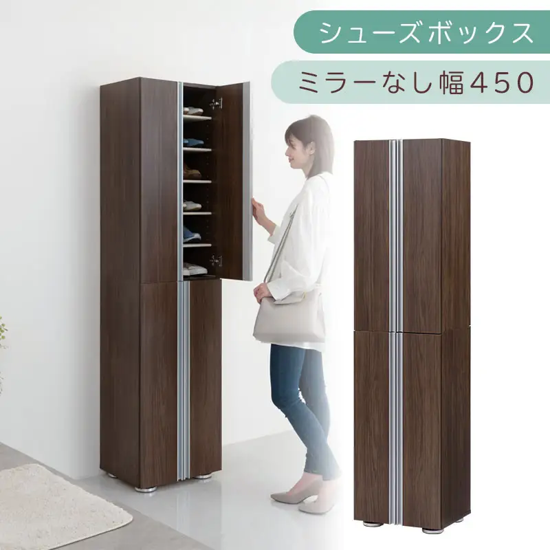 シューズボックス ミラーなし幅45cm（ウォールナット）シューズラック 扉付き スリム 12段 靴箱 大容量 木製 シューズボックス 縦長 靴収納棚 下駄箱 ブーツ おしゃれ SBM314500-0-WAL