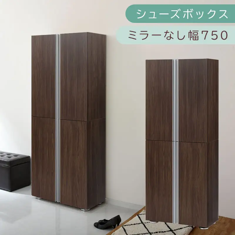 シューズボックス ミラーなし幅75cm（ウォールナット）シューズラック 扉付き スリム 12段 靴箱 大容量 木製 シューズボックス 縦長 靴収納棚 下駄箱 ブーツ おしゃれ SBM317500-0-WAL