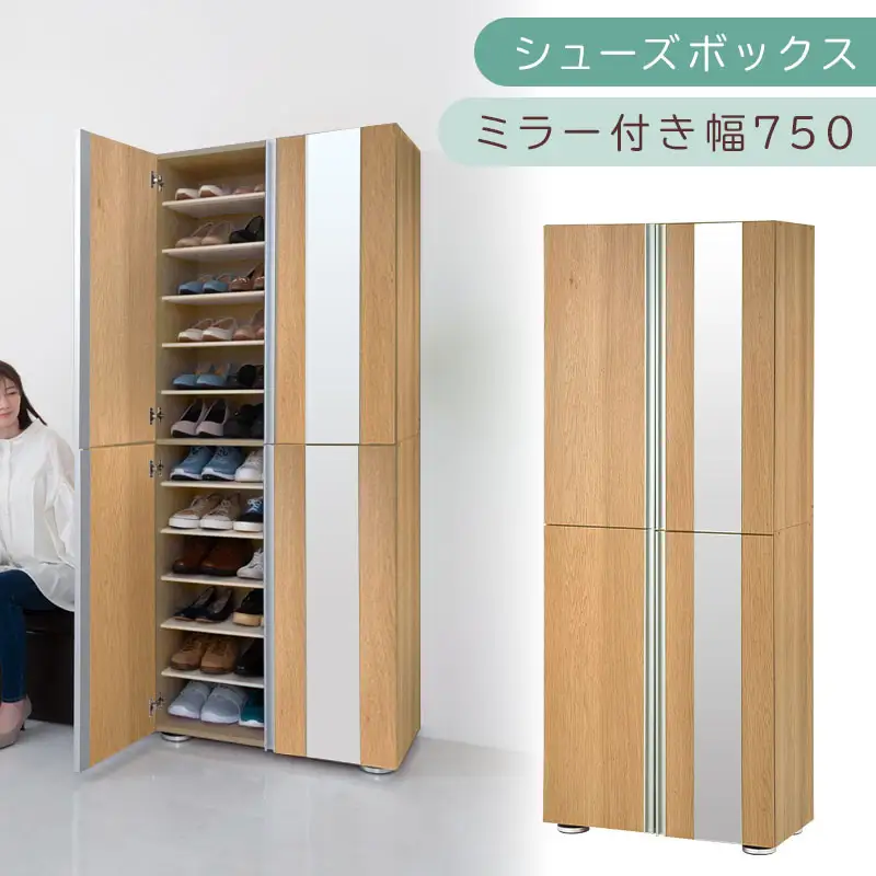 シューズボックス ミラー付き幅75cm（オーク）シューズラック 扉付き スリム 12段 靴箱 大容量 木製 シューズボックス 縦長 靴収納棚 下駄箱 ブーツ おしゃれ SBM307500-0-OAK