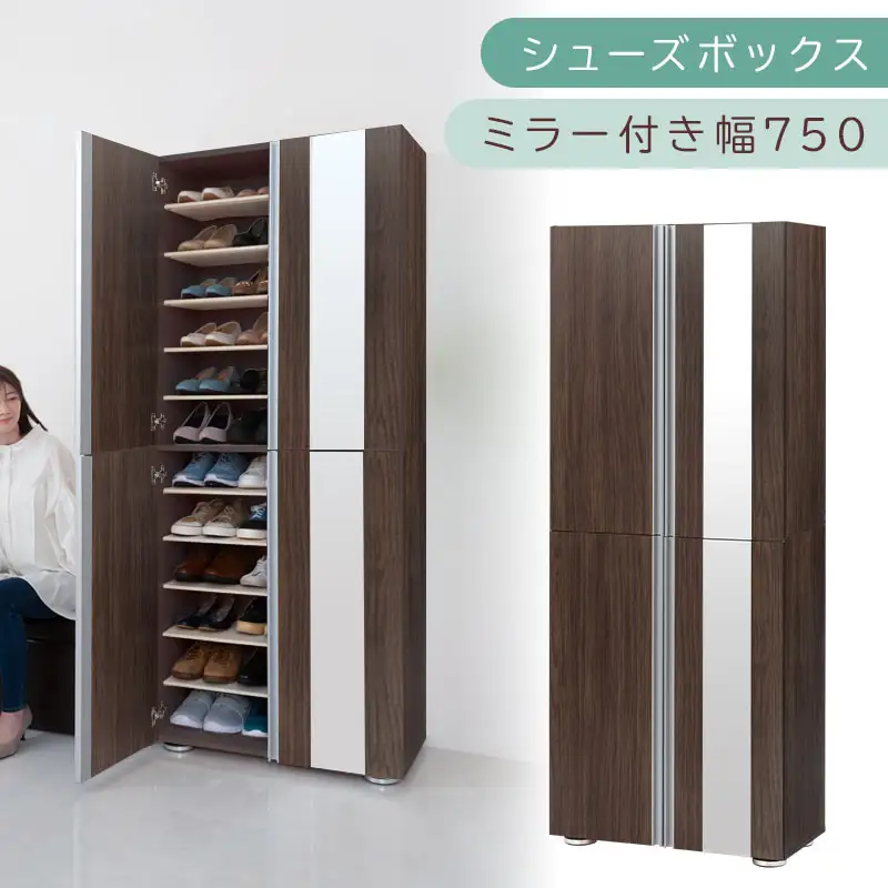 シューズボックス ミラー付き幅75cm（ウォールナット）シューズラック 扉付き スリム 12段 靴箱 大容量 木製 シューズボックス 縦長 靴収納棚 下駄箱 ブーツ おしゃれ SBM307500-0-WAL