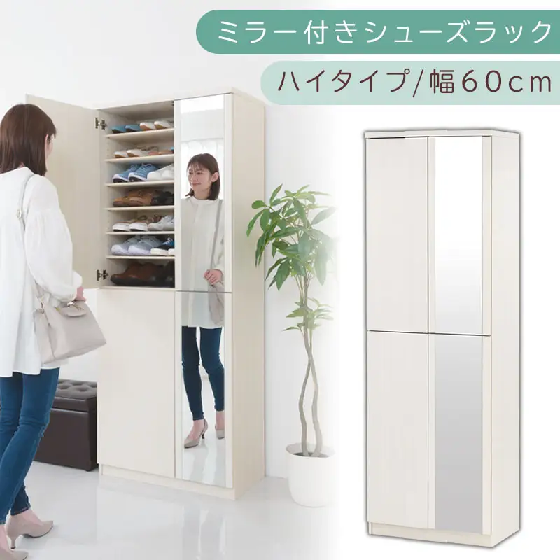 ミラー付きシューズラック ハイタイプ 幅60cm（ホワイトウッド）シューズボックス ミラー付き ハイタイプ 日本製 国産 シューズラック 大容量 下駄箱 ミラー 姿見 全身鏡 靴 収納 靴箱 シューズ 玄関収納 木製 おしゃれ SBM060020-0-WWO
