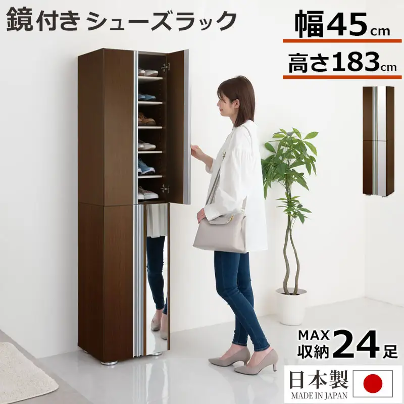 シューズボックス ミラー付き幅45cm（ダークブラウン）シューズラック 扉付き スリム 12段 靴箱 大容量 木製 シューズボックス 縦長 靴収納棚 下駄箱 ブーツ おしゃれ SBM304500-0-DBR