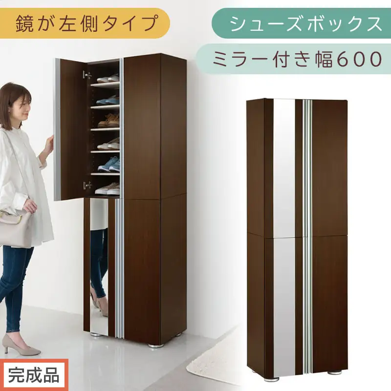 【完成品でお届け】シューズボックス ミラー付き幅60cm〔鏡が左側タイプ〕（ダークブラウン）シューズラック 扉付き スリム 12段 靴箱 大容量 木製 シューズボックス 縦長 靴収納棚 下駄箱 ブーツ おしゃれ SKANBM306000-L-DBR