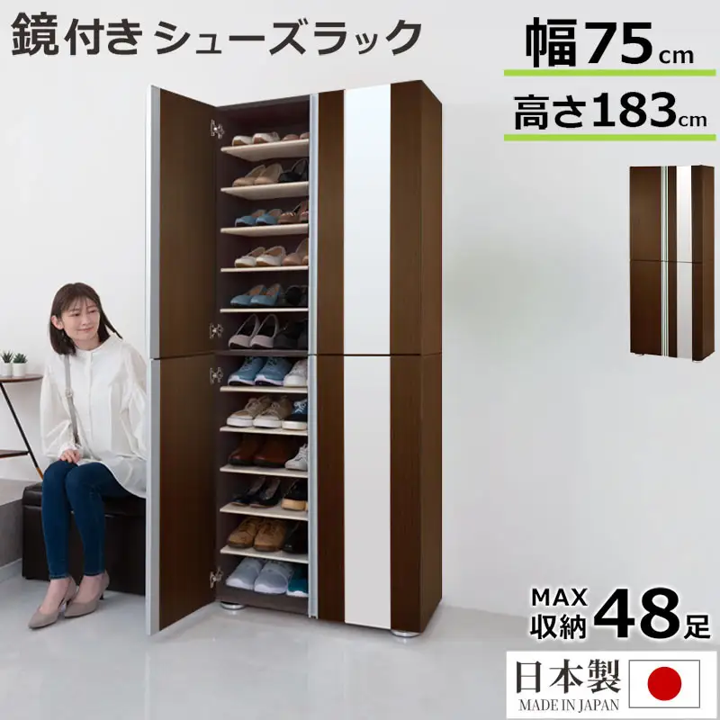 シューズボックス ミラー付き幅75cm（ダークブラウン）シューズラック 扉付き スリム 12段 靴箱 大容量 木製 シューズボックス 縦長 靴収納棚 下駄箱 ブーツ おしゃれ SBM307500-0-DBR