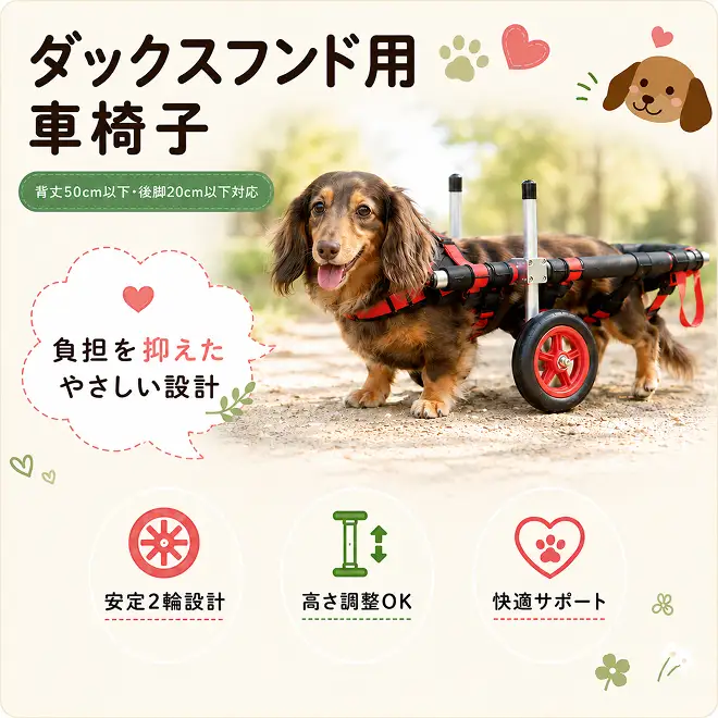 犬用車椅子 ダックスフンド用 二輪 犬用車椅子【体重15kg以下】【要事前相談】