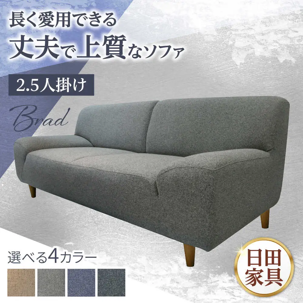 【Brad】ブラッド2.5PW 2.5人掛けソファ 幅172cm　日田市 / 有限会社松本木工 ソファー 2.5人掛け インテリア 【配送不可地域：沖縄・離島】[ARFI001]