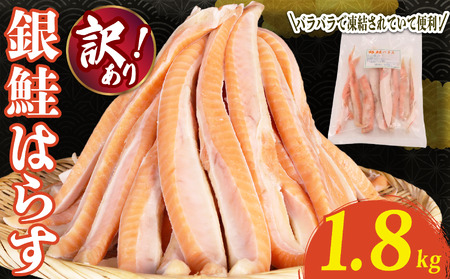 ハラス 鮭 訳あり 600g×3パック 魚 ハラス｜千葉県旭市｜ポイント制