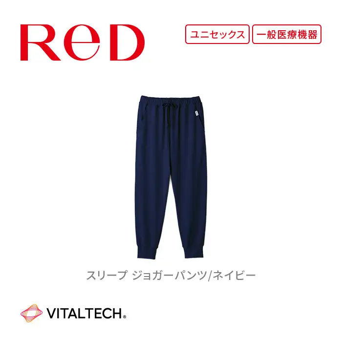 【男女兼用 Sサイズ ネイビー】ReDリカバリーウェア スリープ ジョガーパンツ パジャマ ルームウェア 疲労回復 血行促進 一般医療機器 バイタルテック