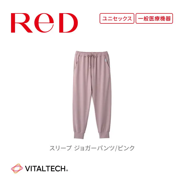 【男女兼用 LLサイズ ピンク】ReDリカバリーウェア スリープ ジョガーパンツ パジャマ ルームウェア 疲労回復 血行促進 一般医療機器 バイタルテック