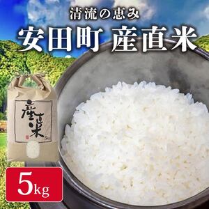 産直米 ヒノヒカリ 5kg | ヒノヒカリ TR-0002