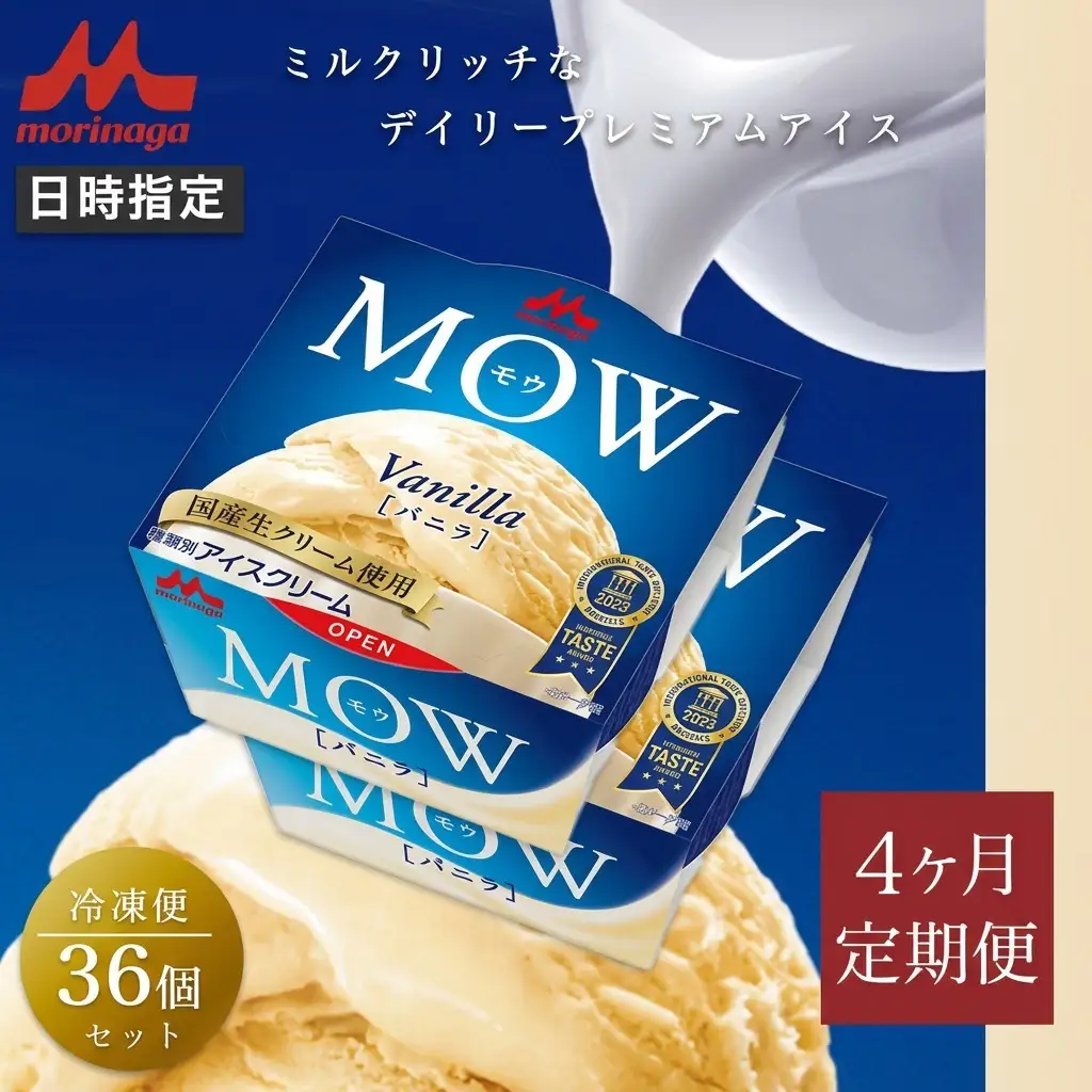 169.【定期便4ケ月】MOW（モウ） バニラ36個セット