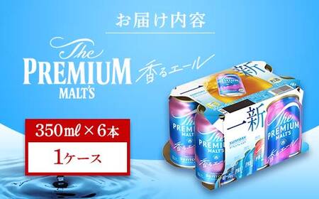 FK7-0487_ サントリー ザ・プレミアム・モルツ 香るエール 350ml×6缶入り 熊本県 嘉島町 ビール