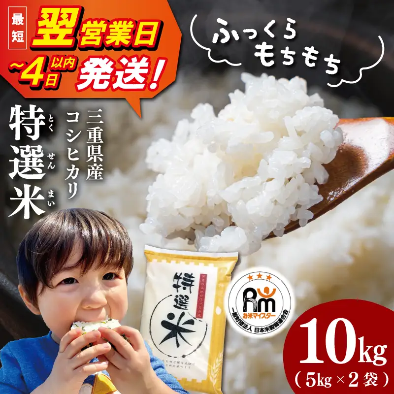 令和7年産 特選米 コシヒカリ 10kg お米 MK14