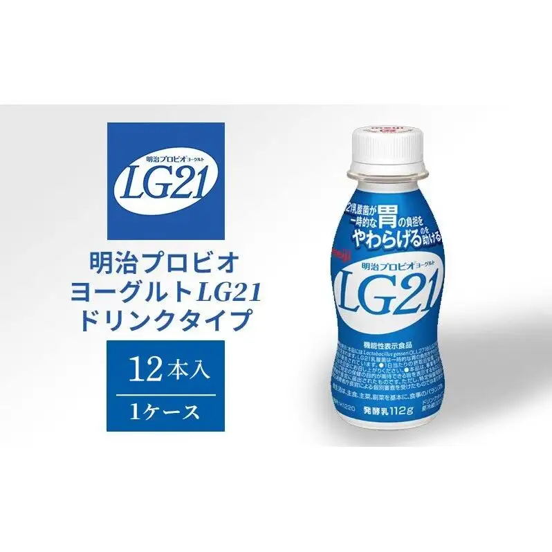飲むヨーグルト LG21 12本 明治 飲むヨーグルト