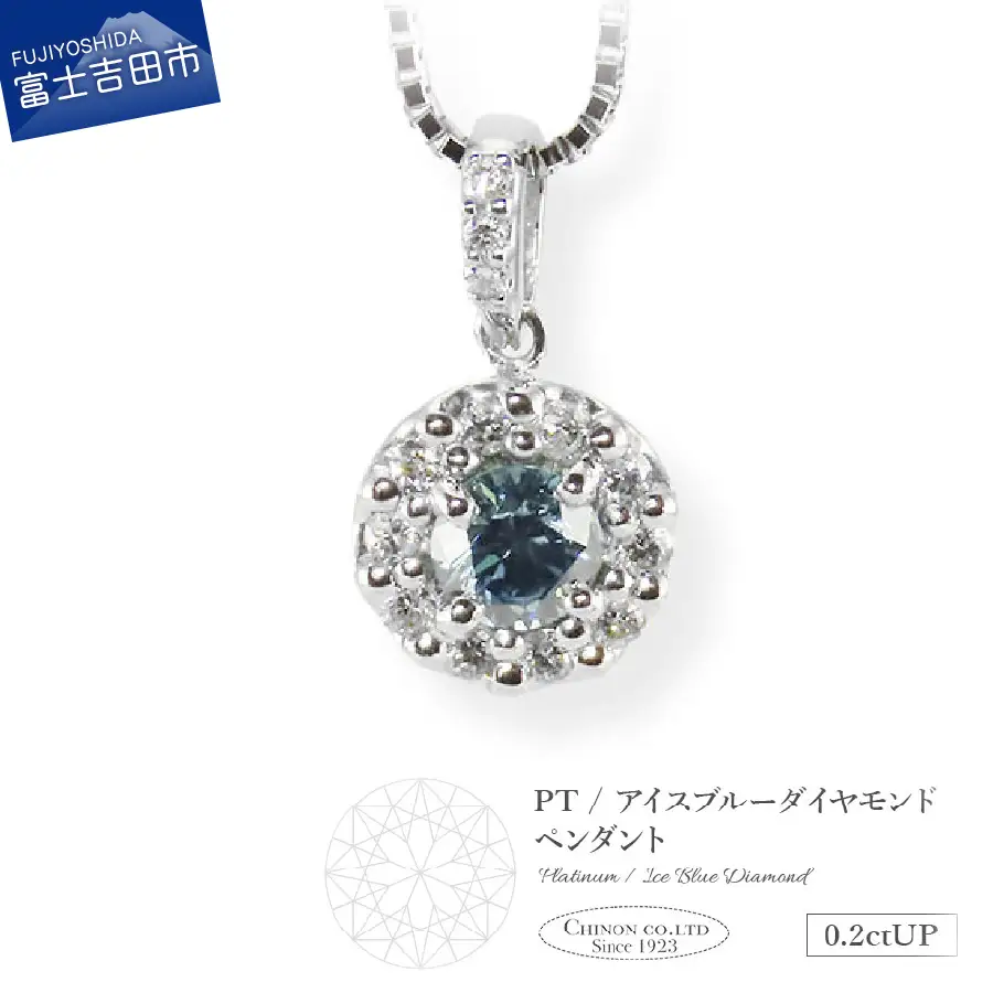 プラチナ アイスブルー ダイヤモンド ペンダント MJ-1108 ネックレス ジュエリー