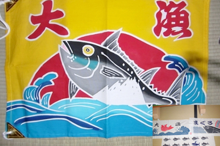 名入れミニ大漁旗（手拭い付き） M008-002 工芸品 旗