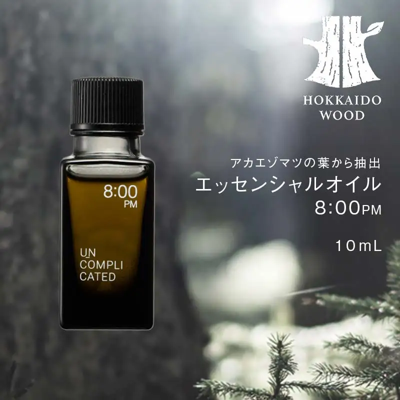 アカエゾマツ精油 8:00PM HOKKAIDO WOOD エッセンシャルオイル アロマフレグランス アカエゾマツ精油 天然 ギフト プレゼント 森林浴 北海道 F6S-499